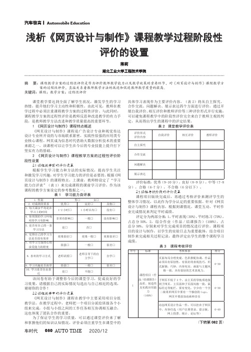 浅析《网页设计与制作》课程教学过程阶段性评价的设置