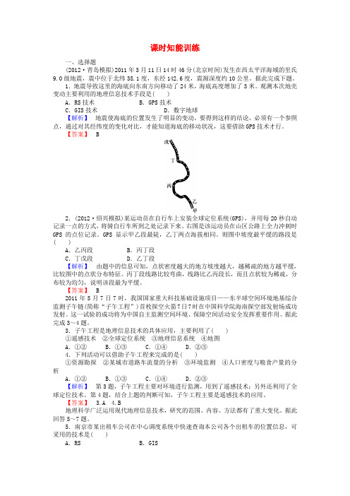 高考地理一轮复习 第一章第二讲课时知能训练 新人教版必修3