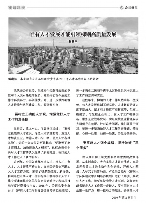 唯有人才发展才能引领柳钢高质量发展