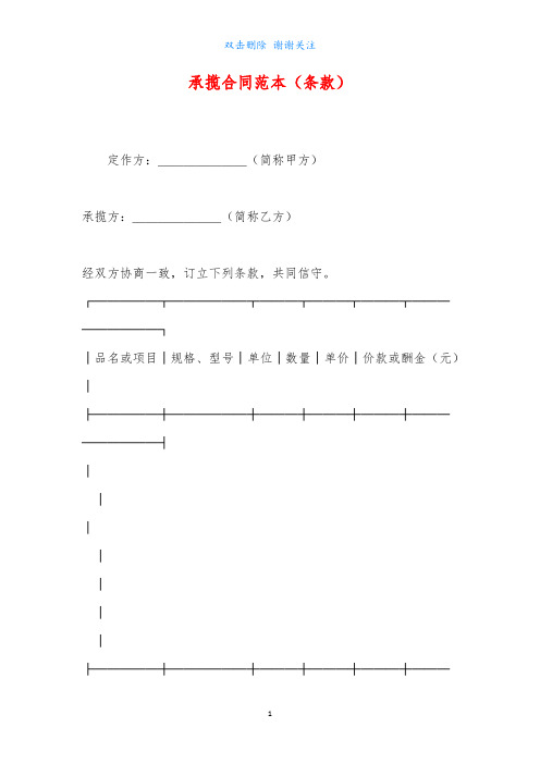 承揽合同范本(条款)最新Word可编辑