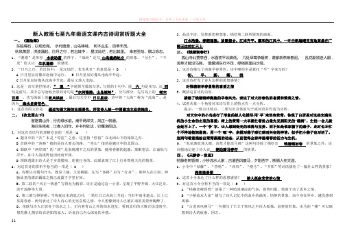 新人教七至九级语文课内古诗词赏析题大全