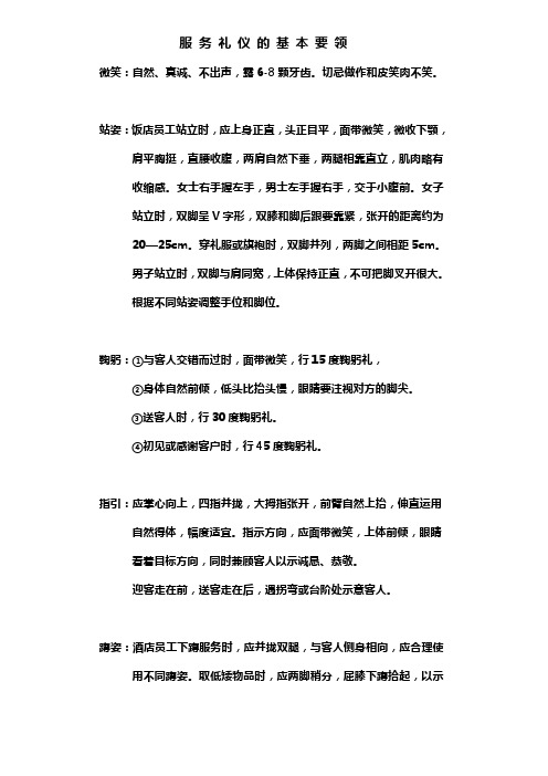 服务礼仪的基本要领