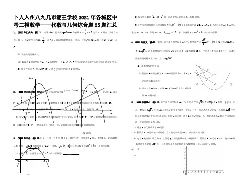 中考数学二模代数与几何综合题25题汇总试题