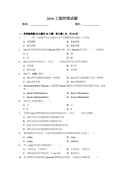 Java工程师笔试题12-选择题