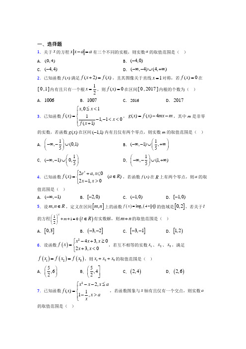 成都武侯外国语学校必修一第四单元《函数应用》检测(答案解析)