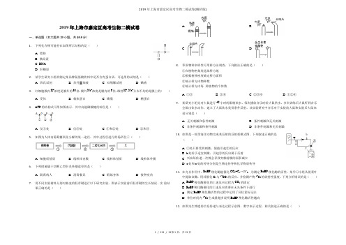 2019年上海市嘉定区高考生物二模试卷(解析版)