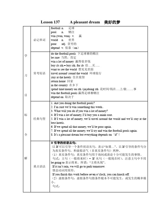 新概念一137,138知识点整理