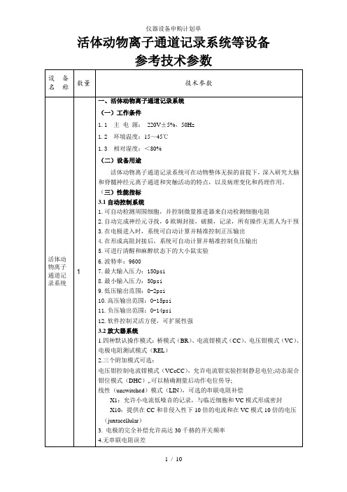 仪器设备申购计划单