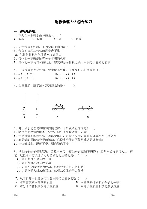 选修物理3-3综合练习