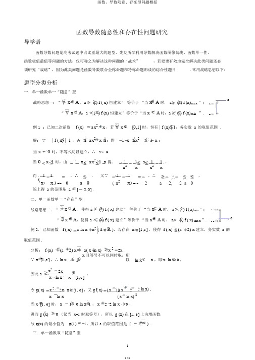 函数、导数任意、存在型问题归纳