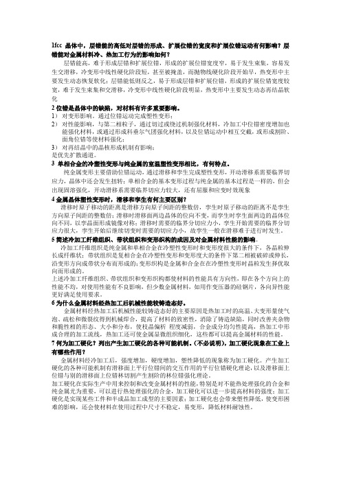 材基问答题