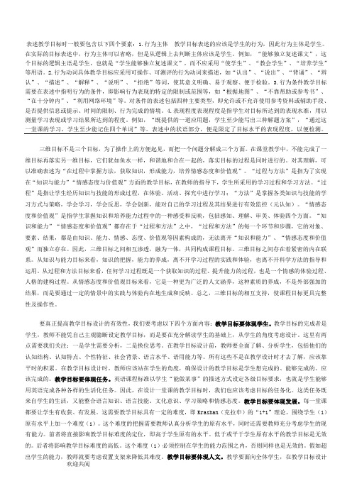 表述教学目标时一般要包含以下四个要素