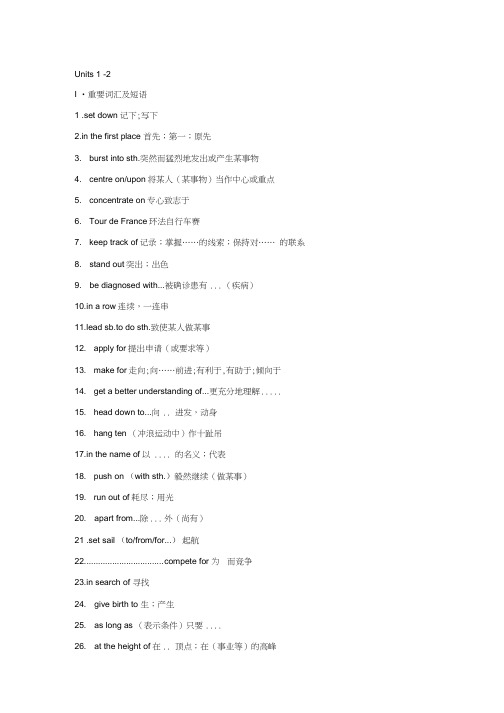 英语必修一到必修五重要词组以及句子翻译人教版 X页.doc