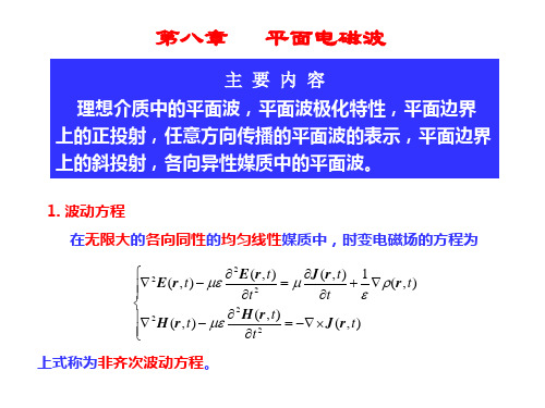 导电媒质中的波阻抗