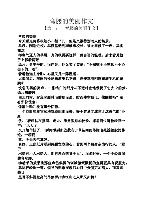 弯腰的美丽作文