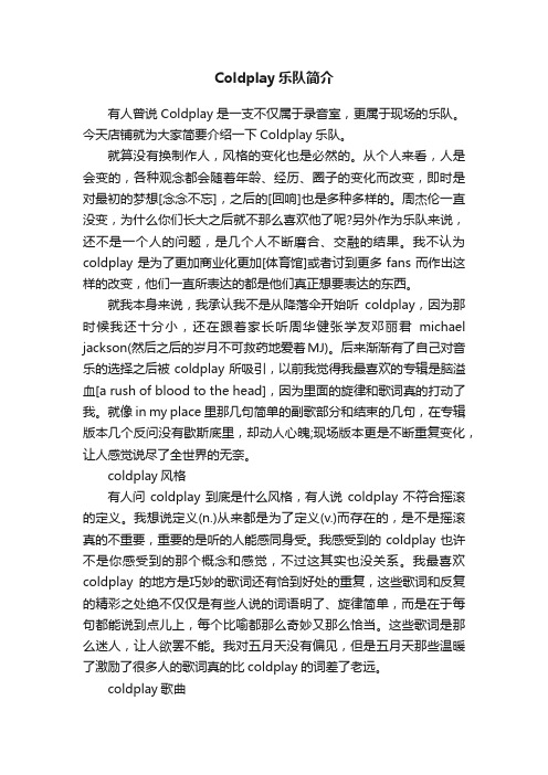 Coldplay乐队简介