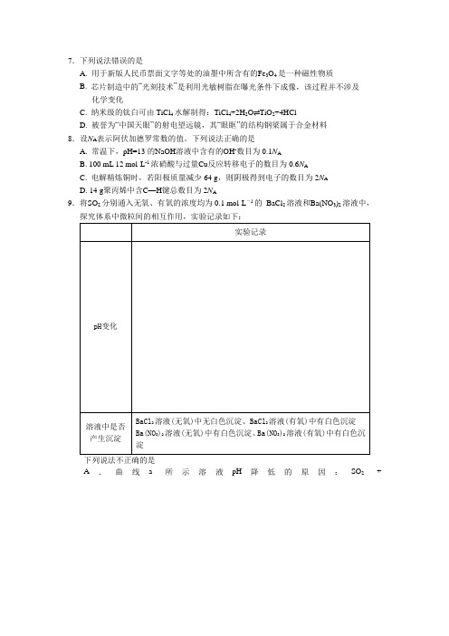 四川2020年普通高等学校招生全国统一考试适应性考试(一)理综-化学试题