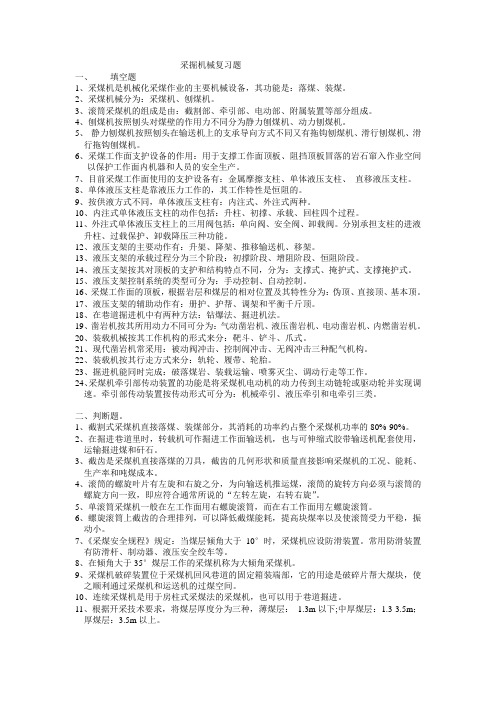 贵州大学采掘机械与液压传输复习题(10级的)