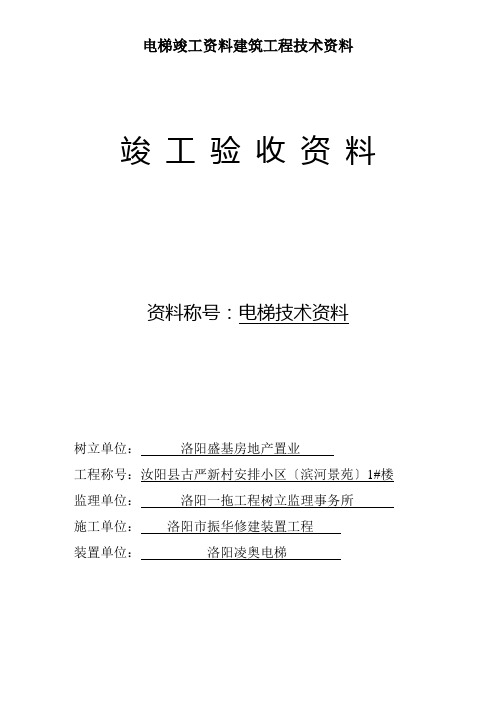 电梯竣工资料建筑工程技术资料