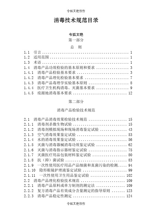 消毒技术规范(版)之令狐文艳创作