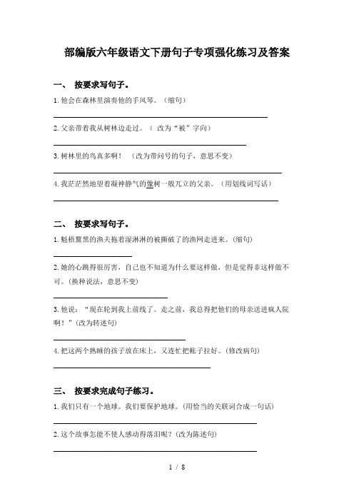 部编版六年级语文下册句子专项强化练习及答案