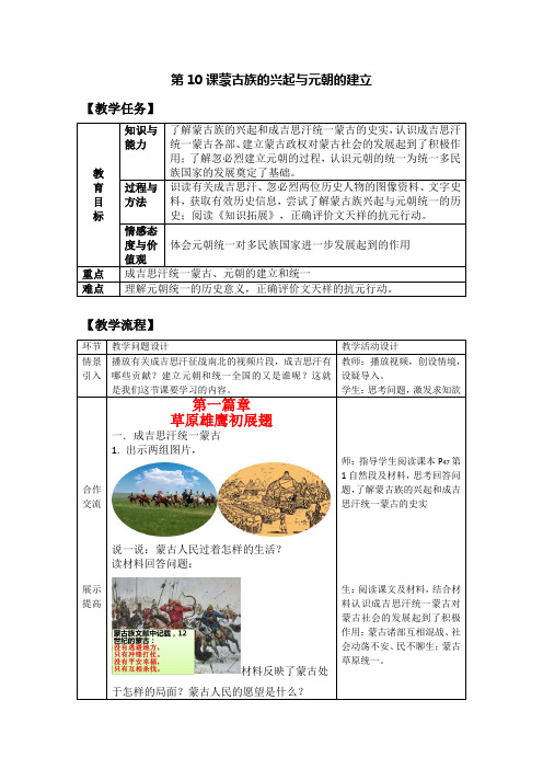 初中历史_蒙古族的兴起与元朝的建立教学设计学情分析教材分析课后反思