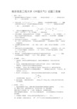 南京信息工程大学《中国天气》试题三答案