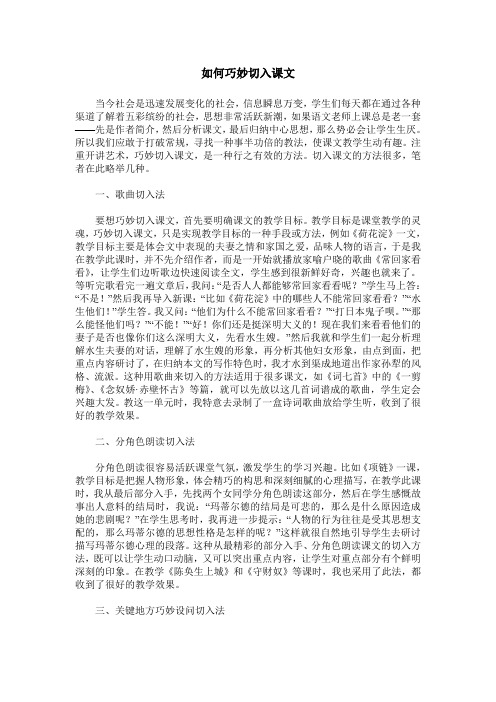 如何巧妙切入课文