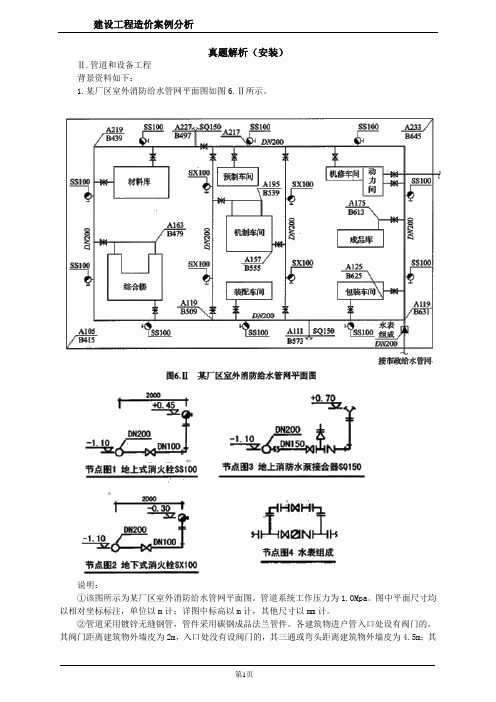 造价工程师建设工程造价案例分析第一套真题附答案真题(安装)