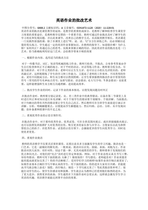 英语作业的批改艺术