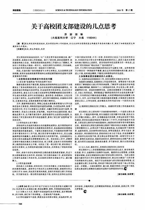 关于高校团支部建设的几点思考