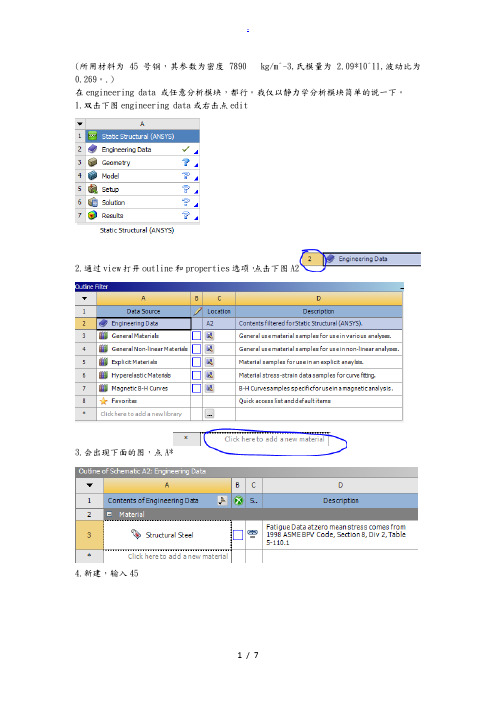 ansysworkbench设置材料属性