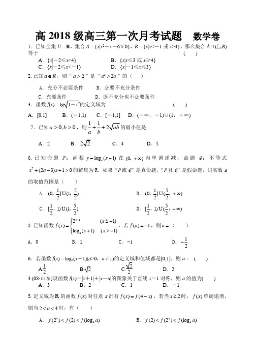 最新-大足二中高2018级高三第一次月考试题数学卷 精品