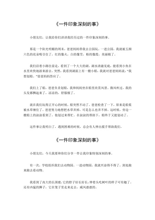 一件印象深刻的事300字三年级作文