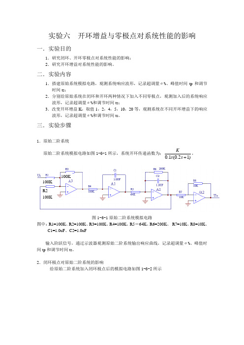 开环增益与零极点对系统性能的影响-006