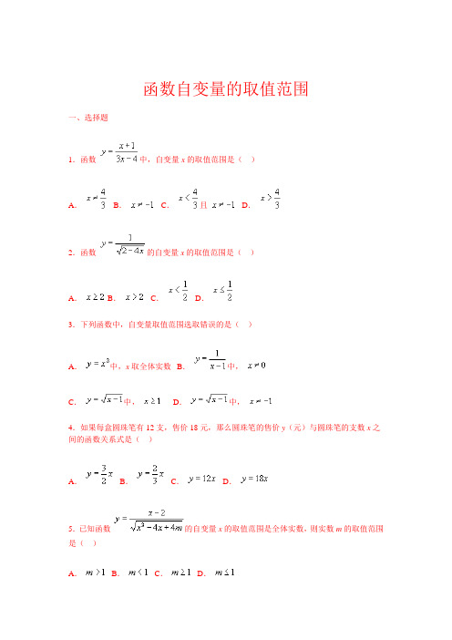 练习-函数自变量的取值范围