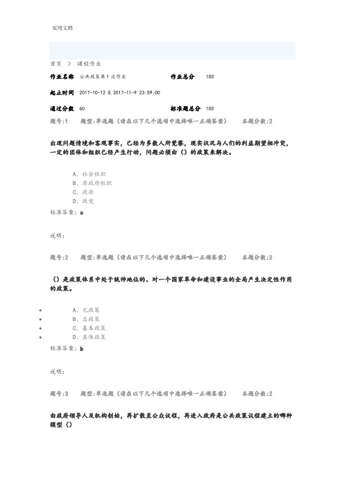 南大网院公共政策第一次作业(3)