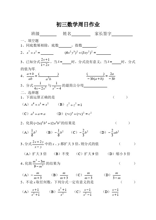 初三数学周日作业