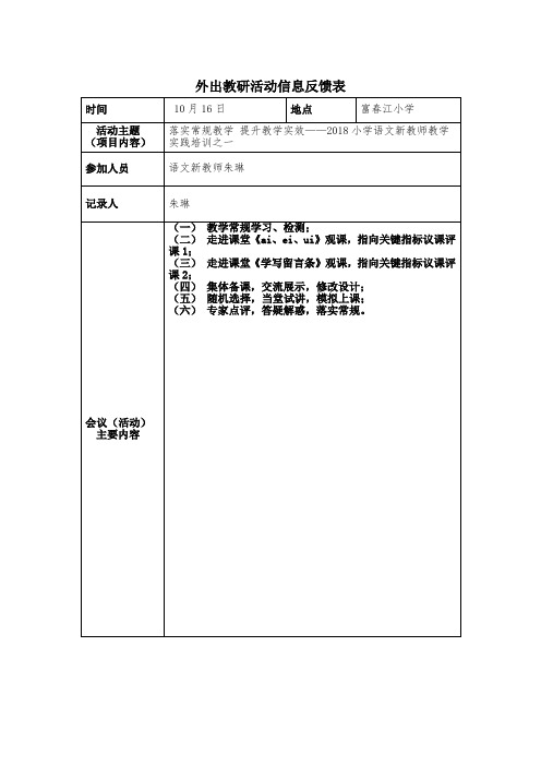 外出教研活动信息反馈表