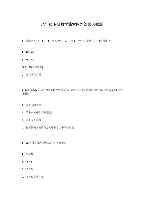 八年级下册数学课堂内外答案人教版