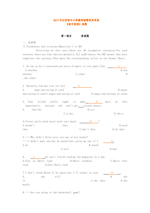 2017年江西省中小学教师招聘录用考试《初中英语》真题