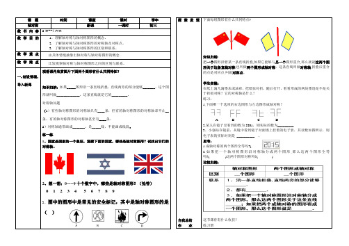 轴对称导学案