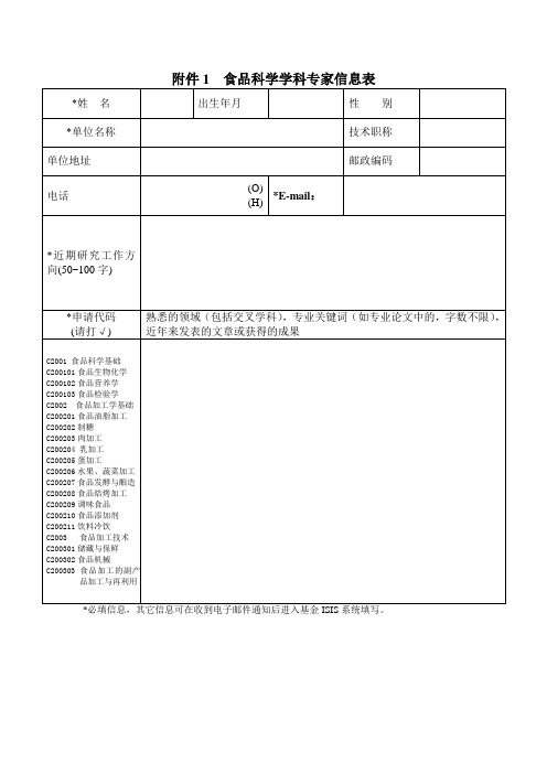 国家自然科学基金委员会生命科学部