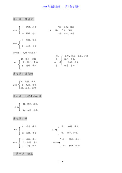 五年级上册各课同音字汇总