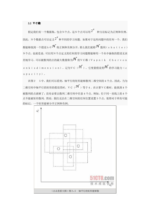 VC维的介绍