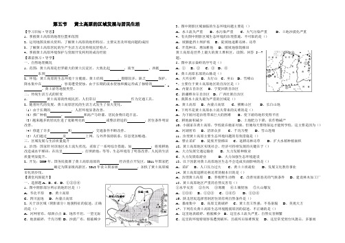 8.5黄土高原的区域发展与居民生活