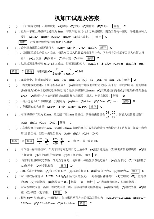 机加工等级考试题与答案(精简)