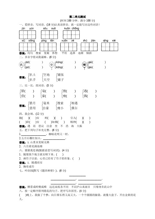 第七册第二单元测试试题及答案