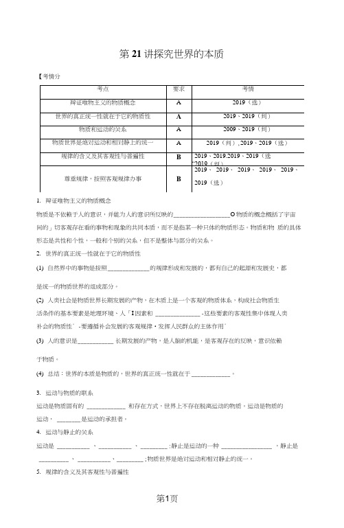 必修4第二单元第21讲