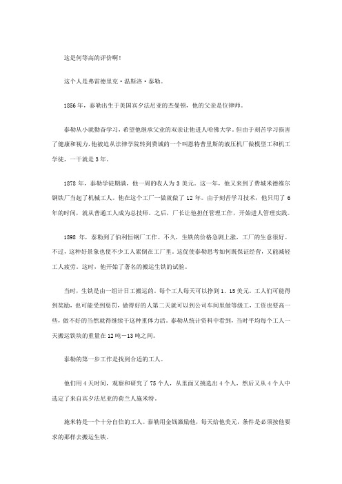 泰勒搬生铁实验